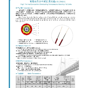 高導(dǎo)熱型分布式測(cè)溫光纜